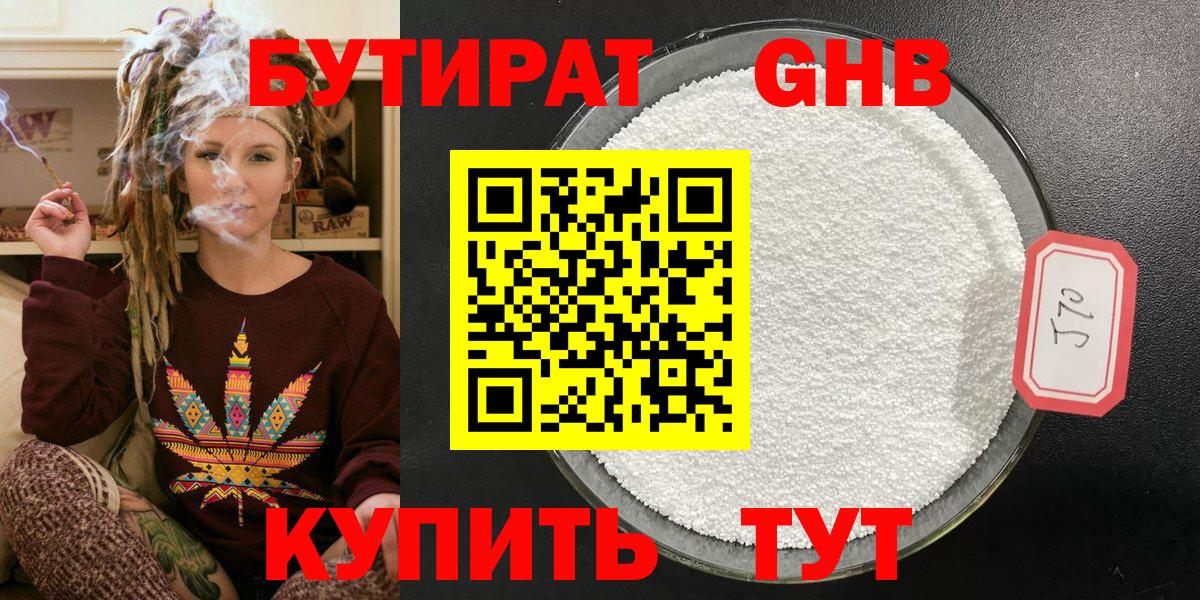 БУТИРАТ 1.4BDO Тавда