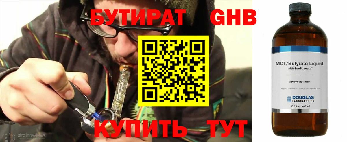 Тавда  БУТИРАТ BDO 33%  БУТИРАТ  Вход с VPN 