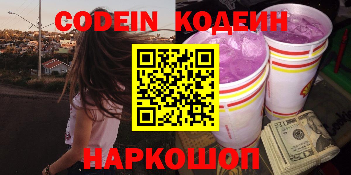 Кодеин напиток Lean (лин) Тавда