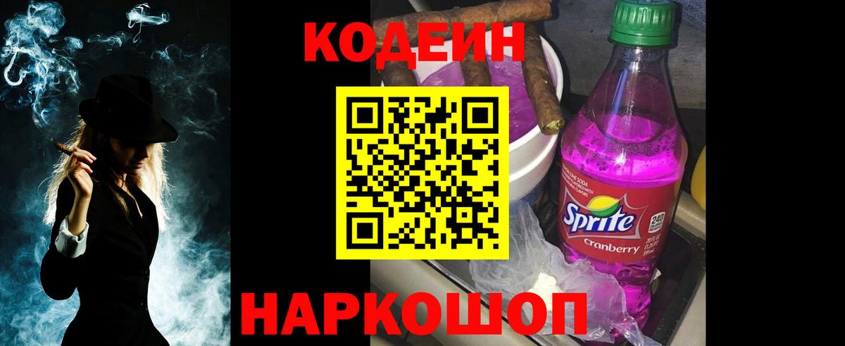 Кодеин напиток Lean (лин)  Вход с VPN  Тавда  Кодеиновый сироп Lean напиток Lean (лин) 