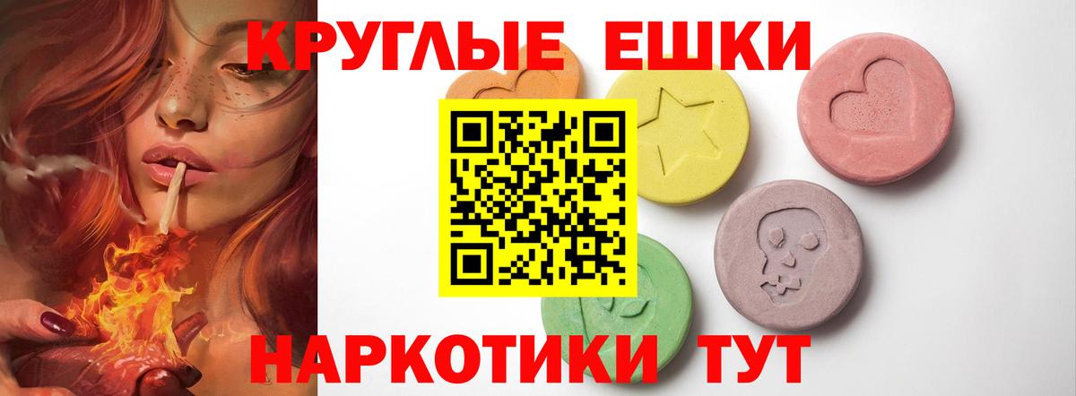 ЭКСТАЗИ круглые  Вход с VPN  Экстази 250 мг  Тавда 