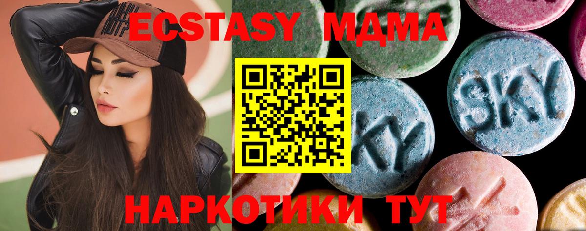 МДМА  Вход с VPN  Тавда  МДМА Molly  МДМА молли 
