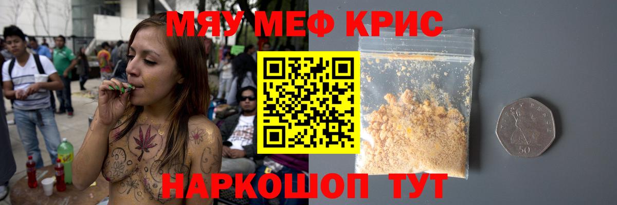 Меф мяу мяу кристаллы Тавда