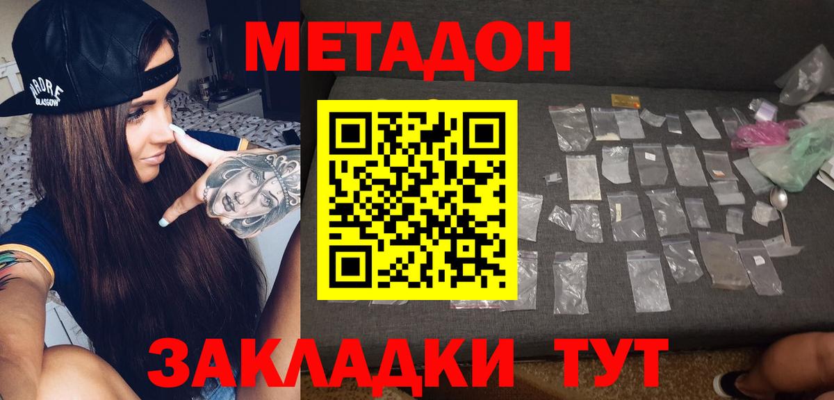 Метадон кристалл Тавда